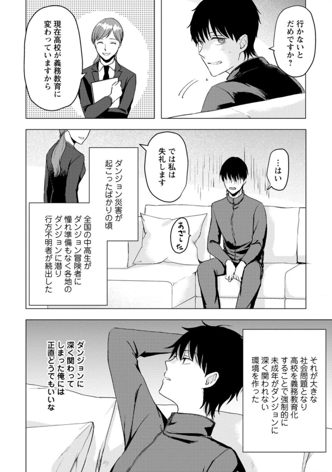 あの日地球にダンジョンが出現した 第13.1話 - 10