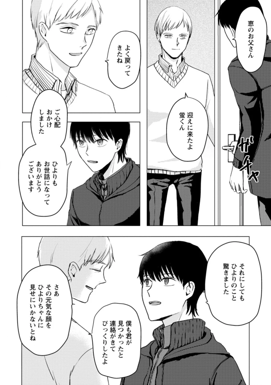 あの日地球にダンジョンが出現した 第13.2話 - 1