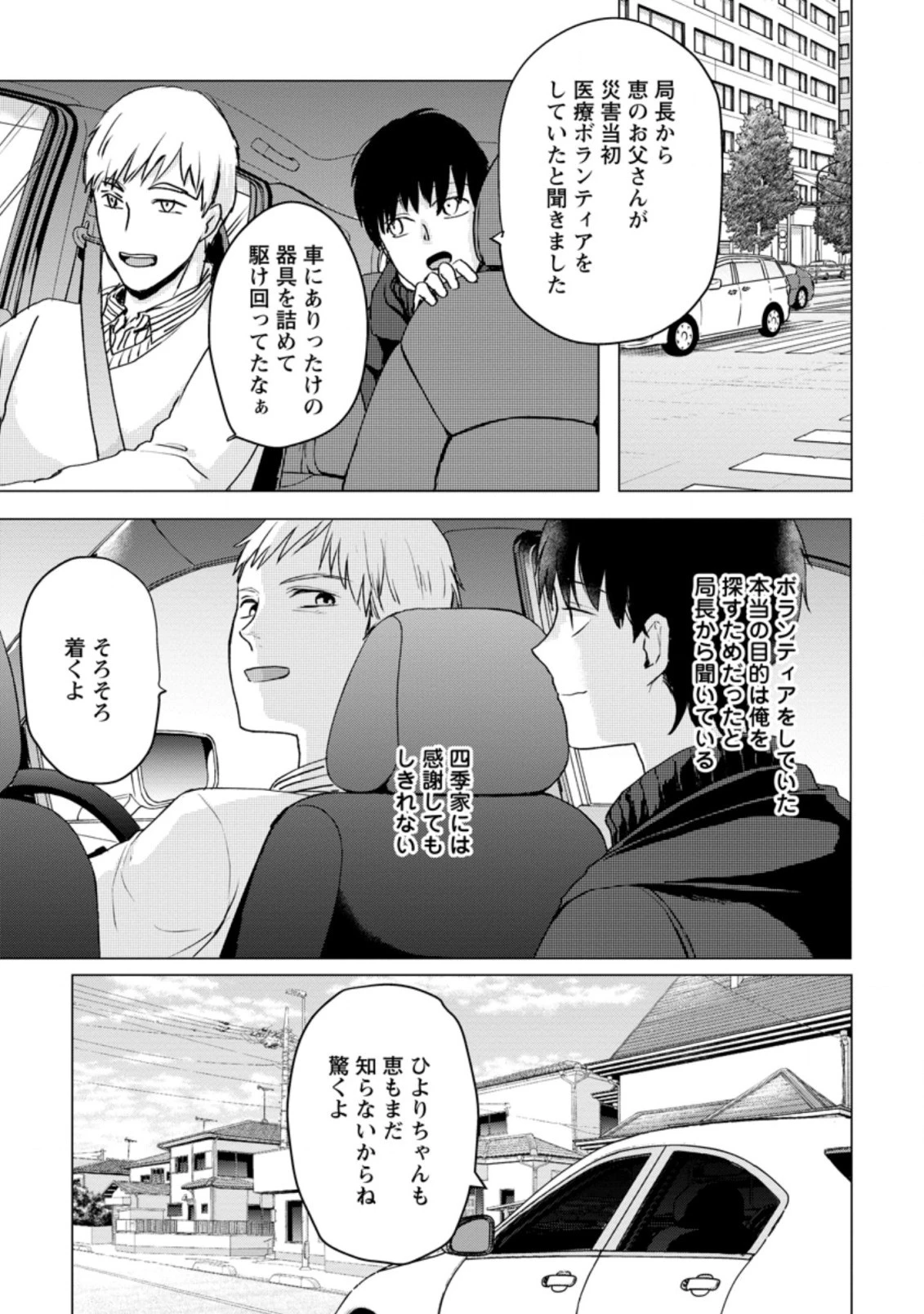 あの日地球にダンジョンが出現した 第13.2話 - 2