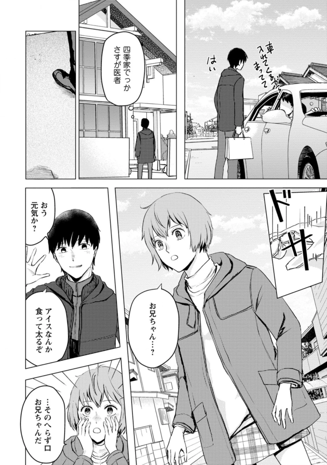 あの日地球にダンジョンが出現した 第13.2話 - 3