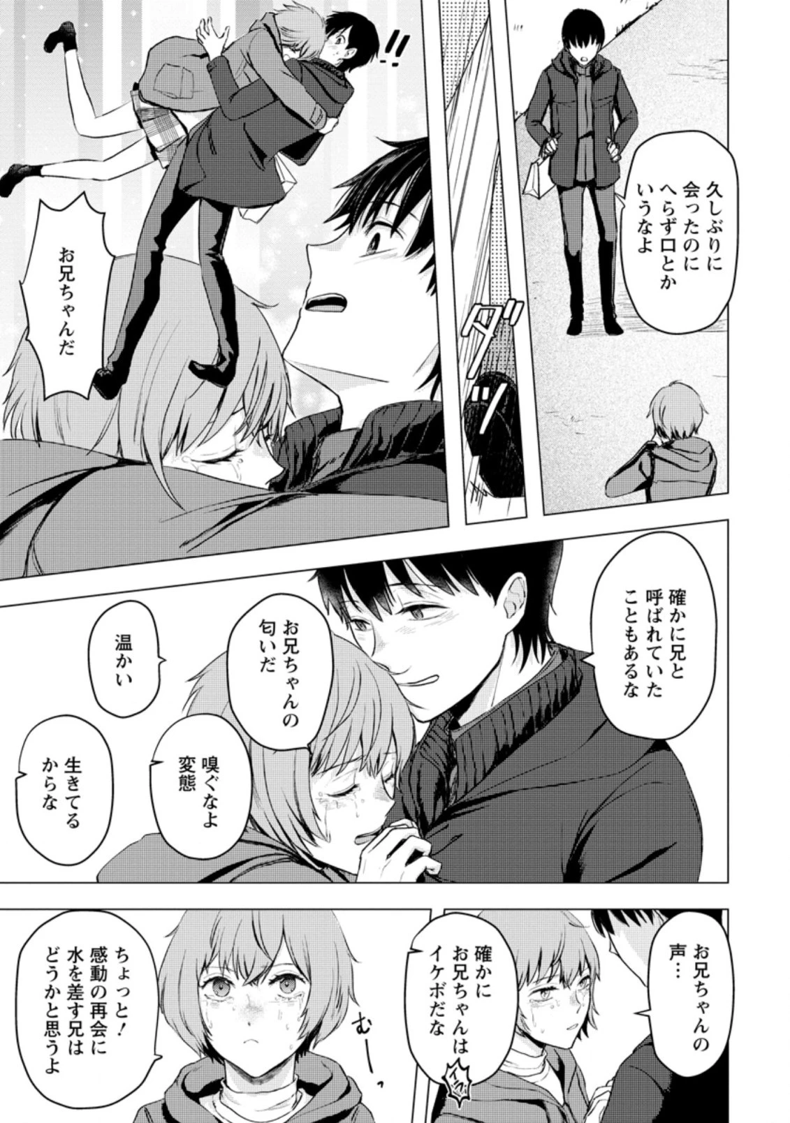 あの日地球にダンジョンが出現した 第13.2話 - 4