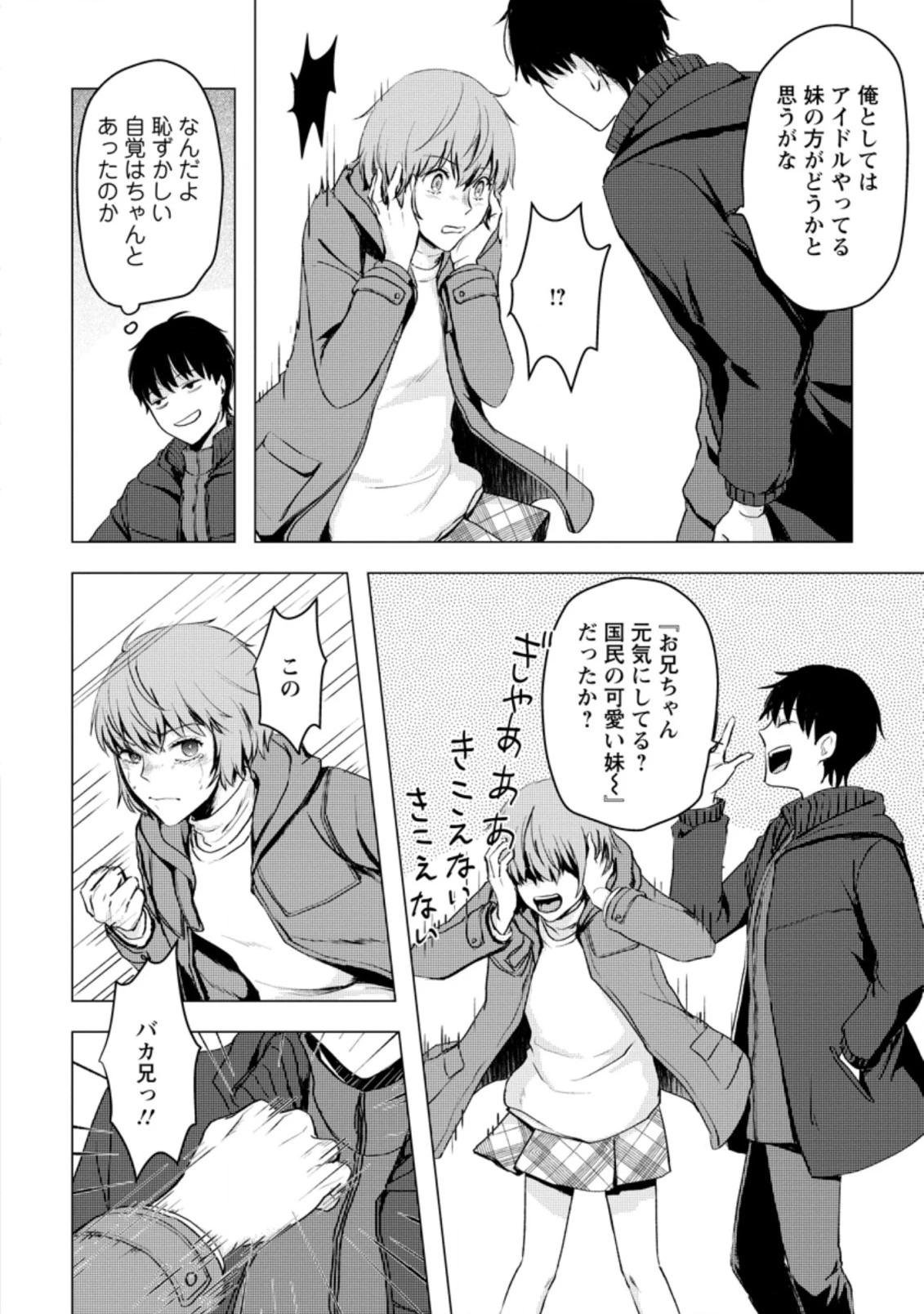 あの日地球にダンジョンが出現した 第13.2話 - 5