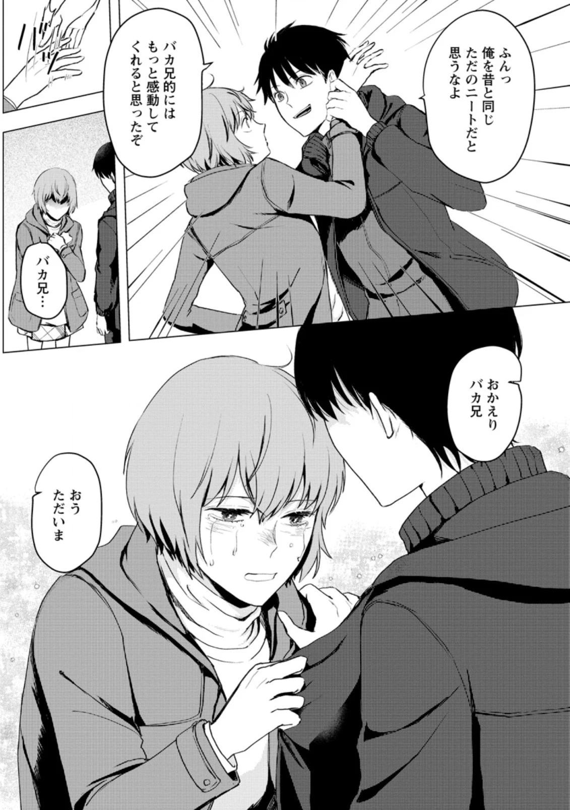 あの日地球にダンジョンが出現した 第13.2話 - 6