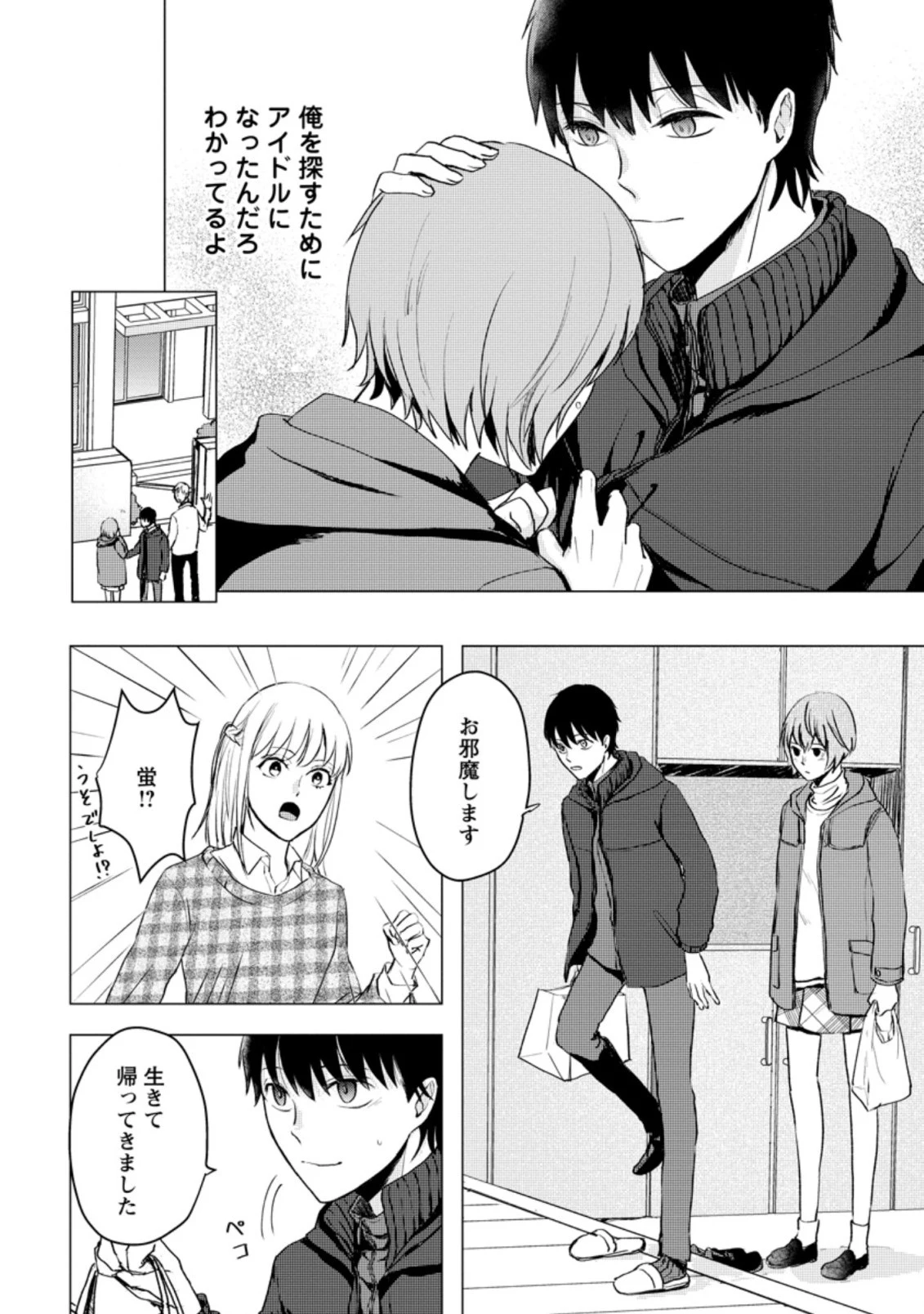 あの日地球にダンジョンが出現した 第13.2話 - 7