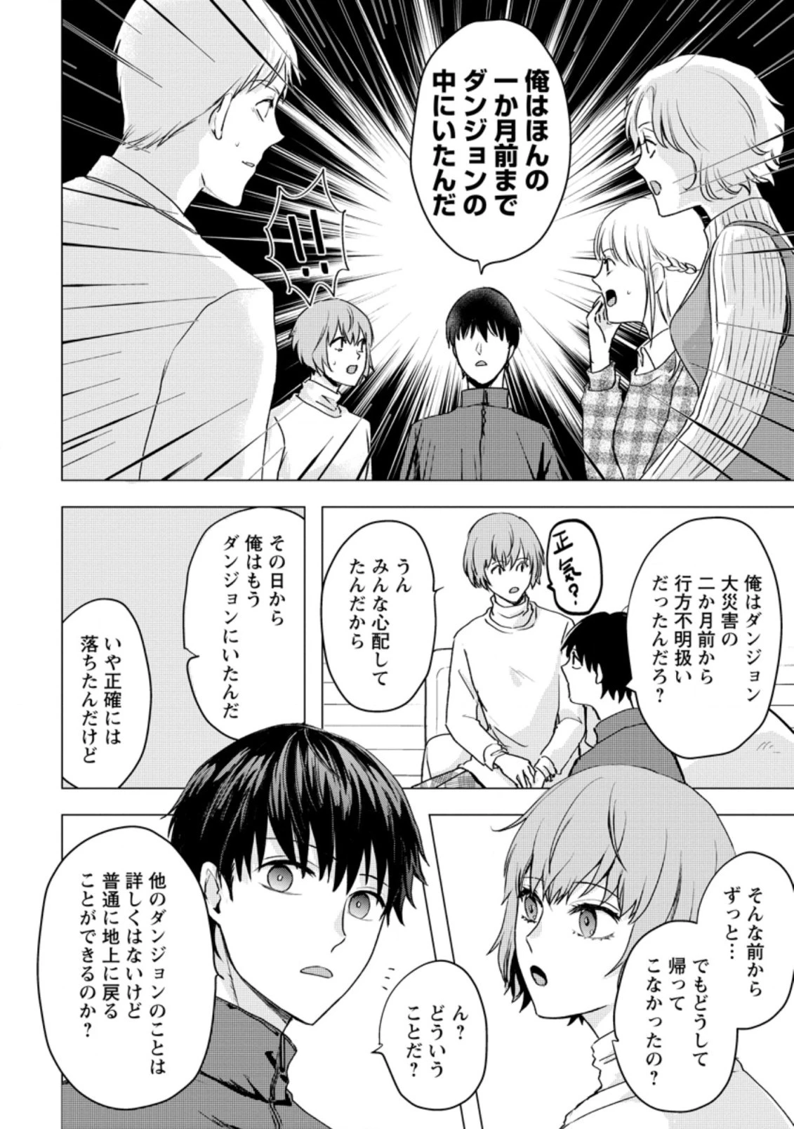 あの日地球にダンジョンが出現した 第13.2話 - 11