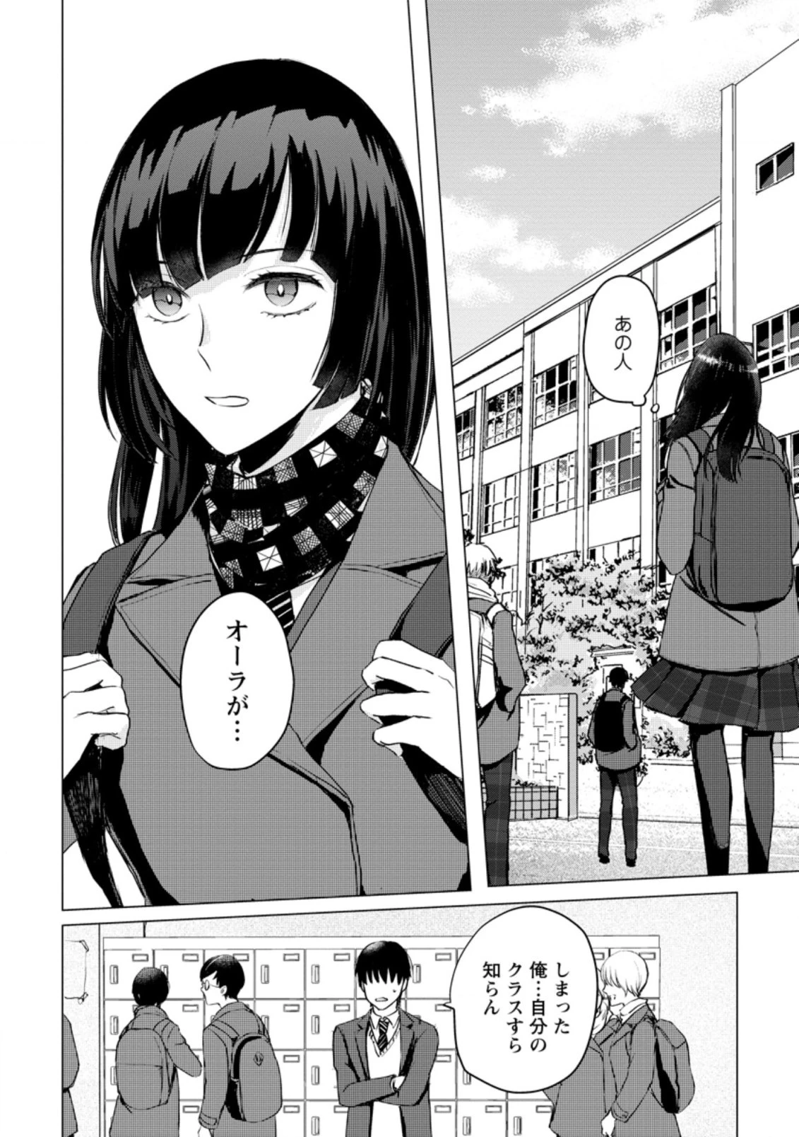 あの日地球にダンジョンが出現した 第13.3話 - 10