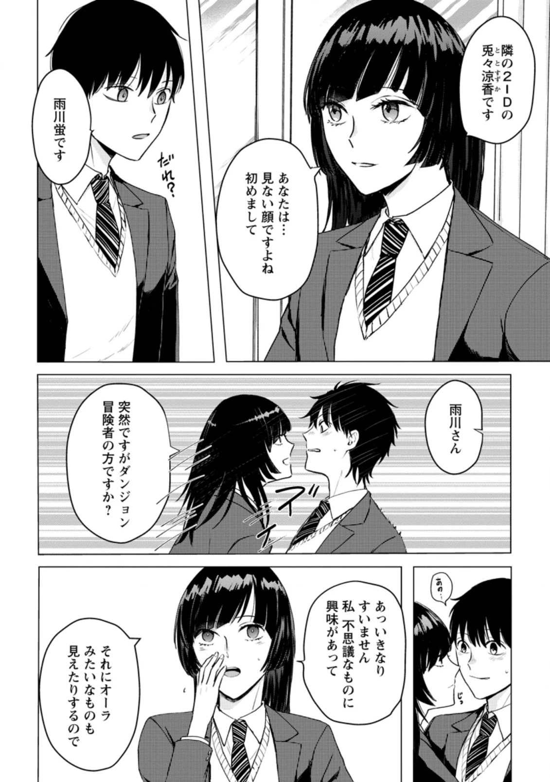 あの日地球にダンジョンが出現した 第14.1話 - 6