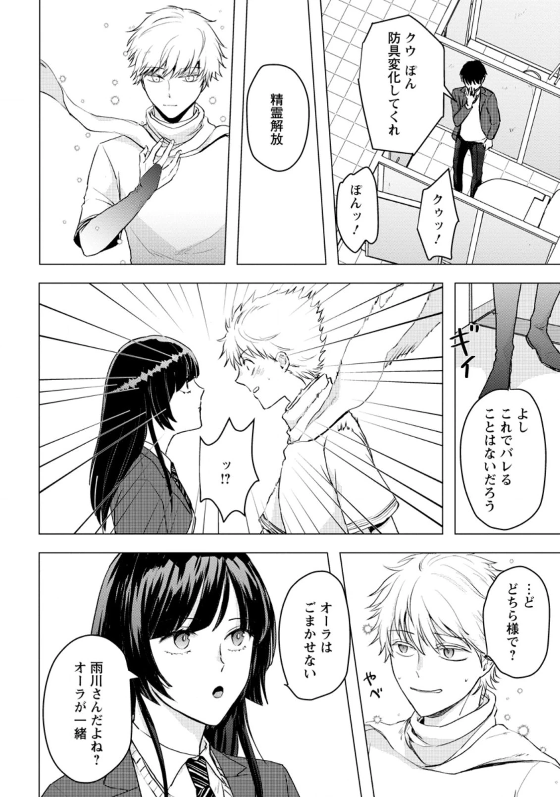 あの日地球にダンジョンが出現した 第14.2話 - 3