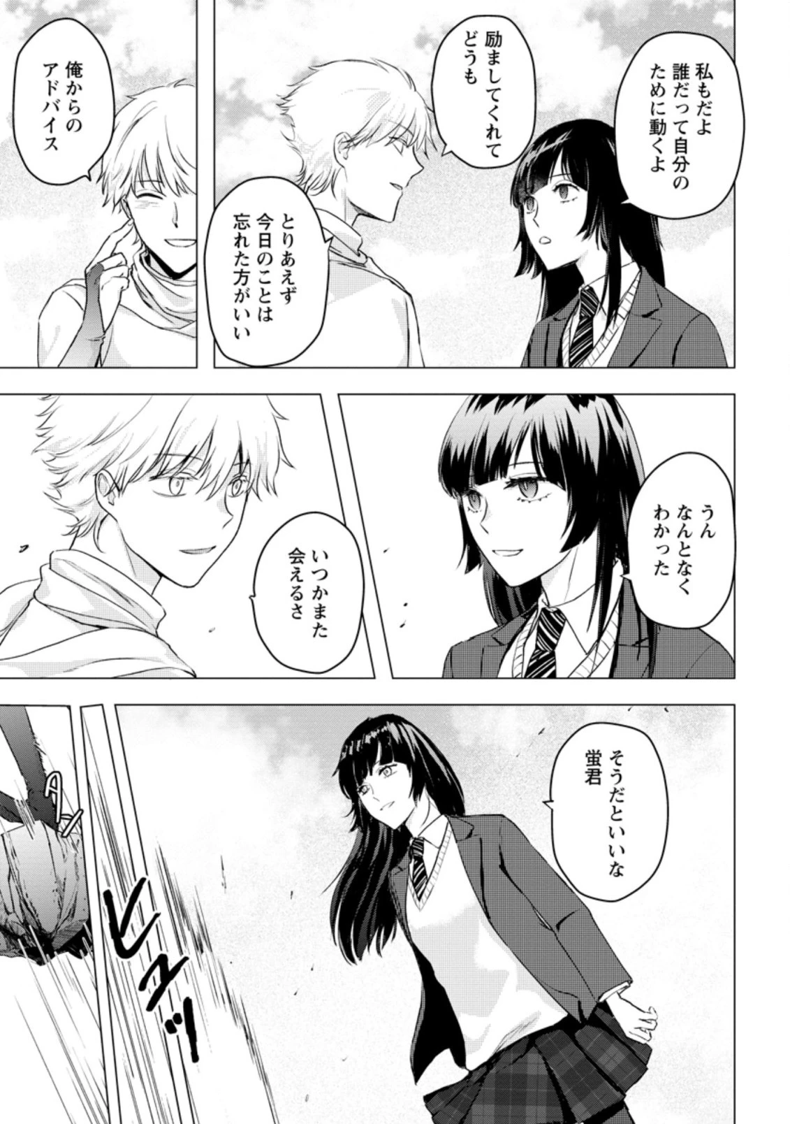 あの日地球にダンジョンが出現した 第14.2話 - 6