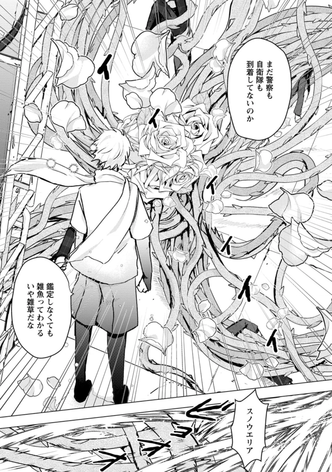 あの日地球にダンジョンが出現した 第14.2話 - 7