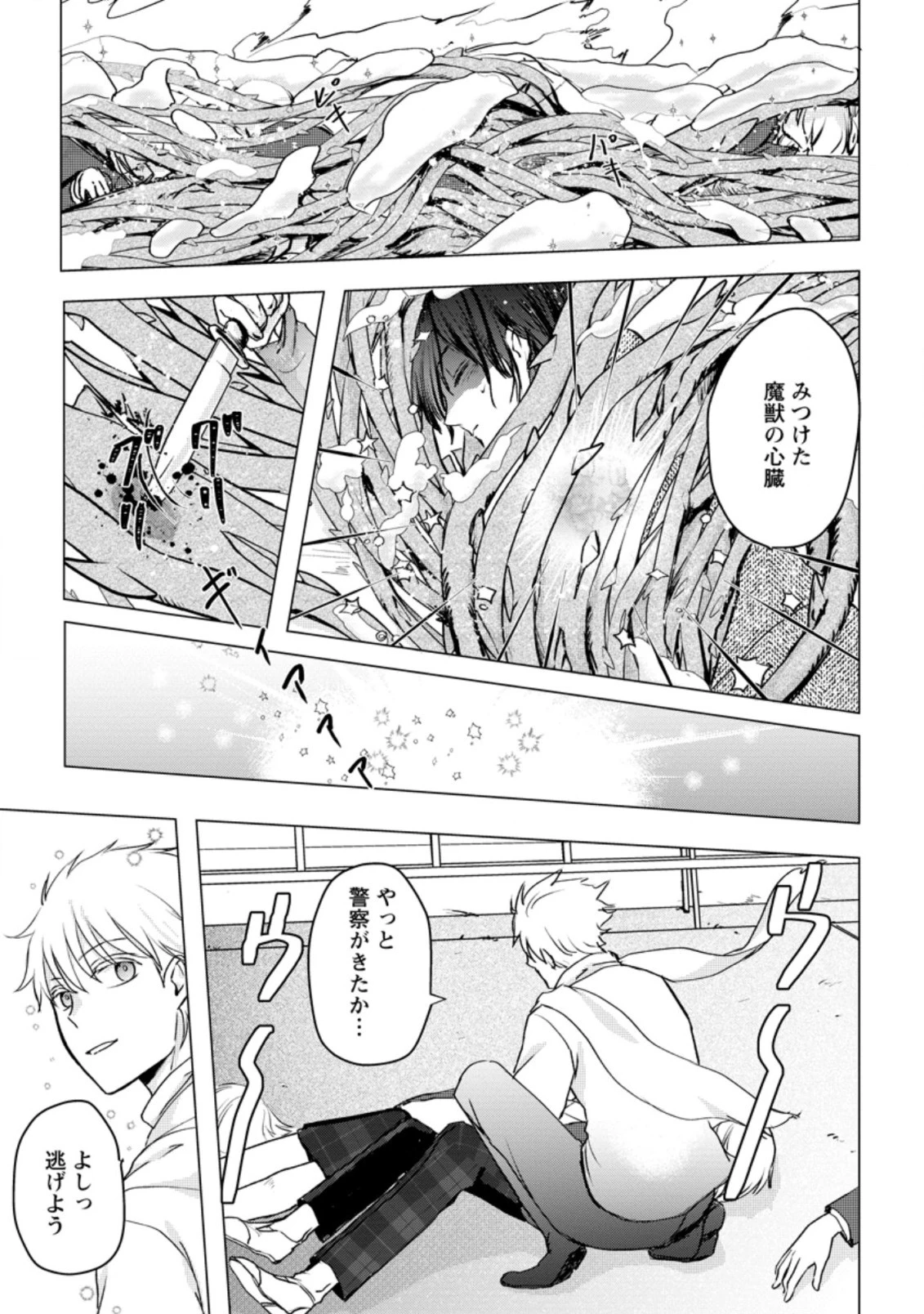 あの日地球にダンジョンが出現した 第14.2話 - 8