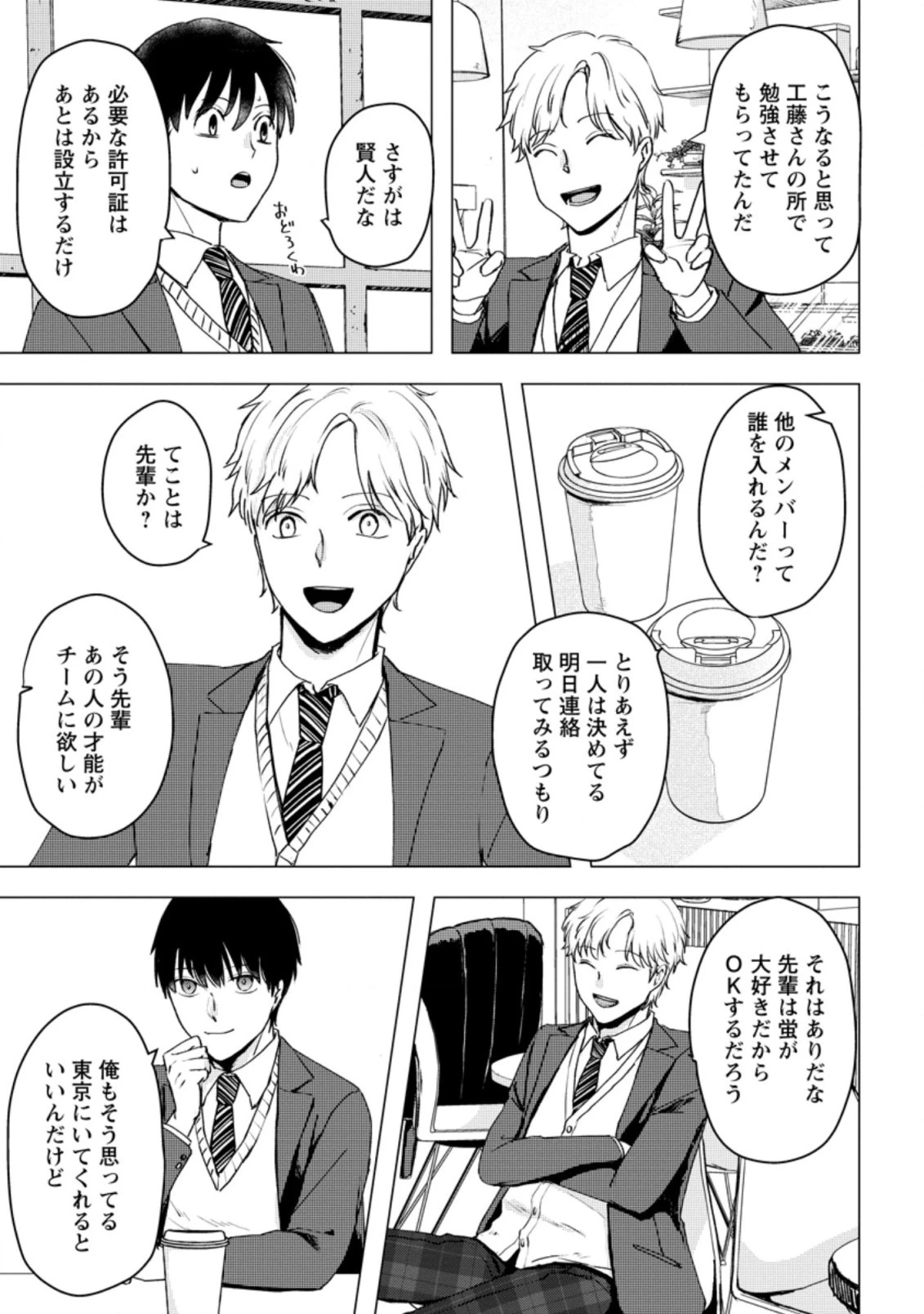 あの日地球にダンジョンが出現した 第14.2話 - 10