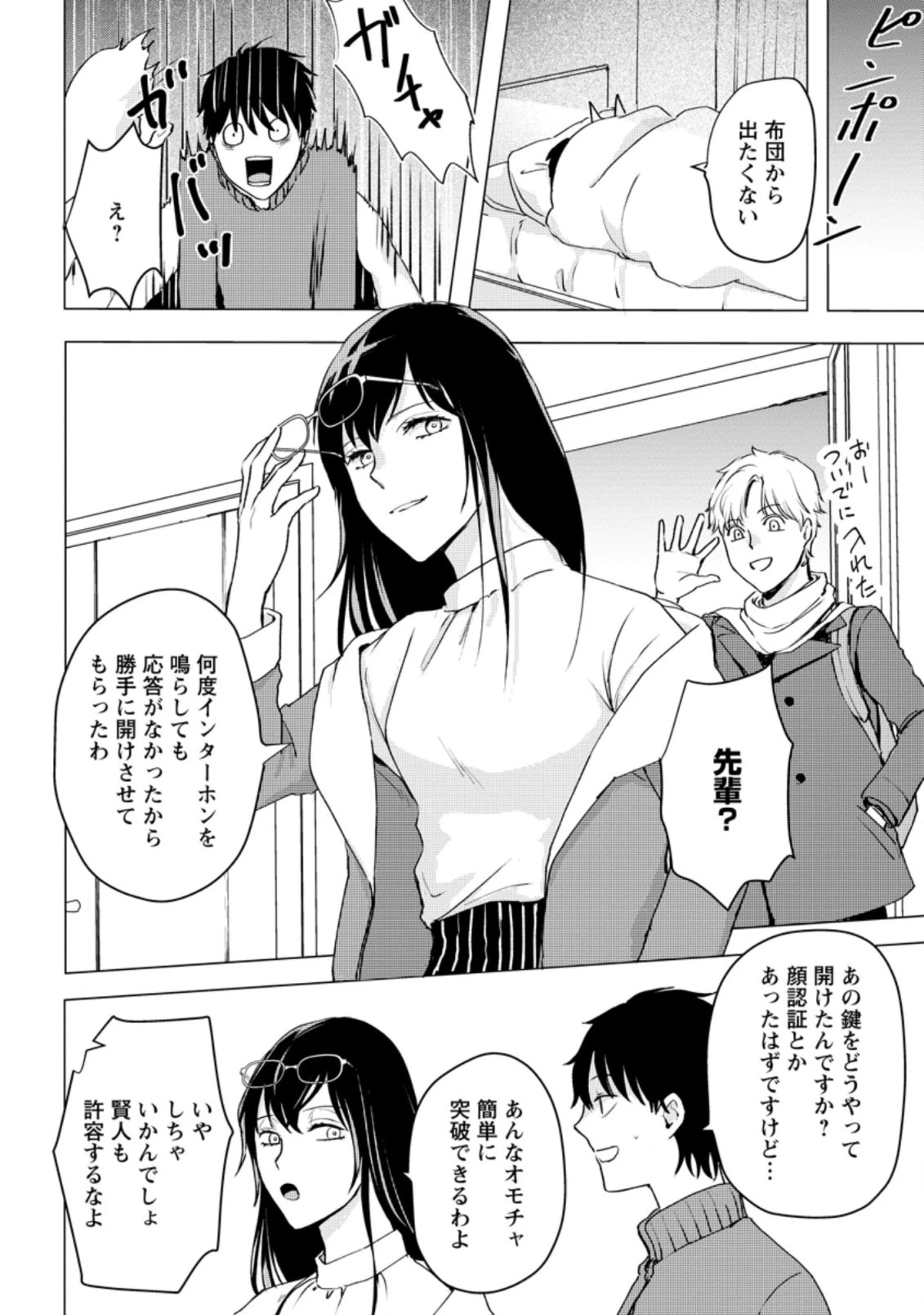 あの日地球にダンジョンが出現した 第14.3話 - 4