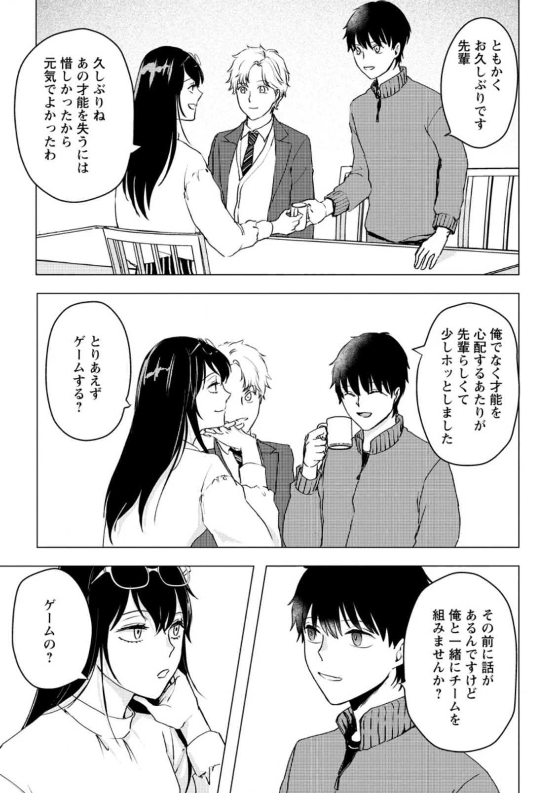 あの日地球にダンジョンが出現した 第14.3話 - 5