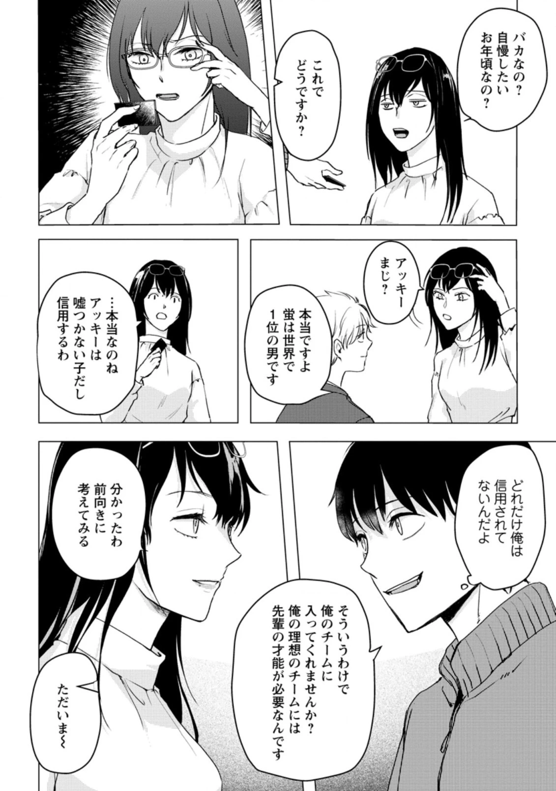 あの日地球にダンジョンが出現した 第14.3話 - 8