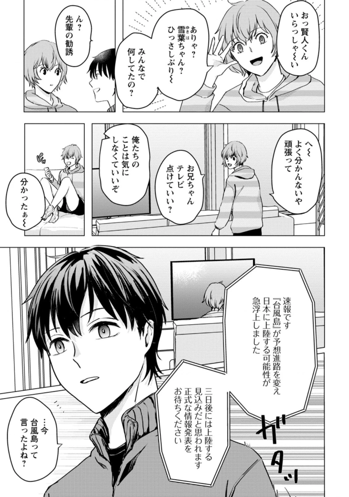 あの日地球にダンジョンが出現した 第14.3話 - 9