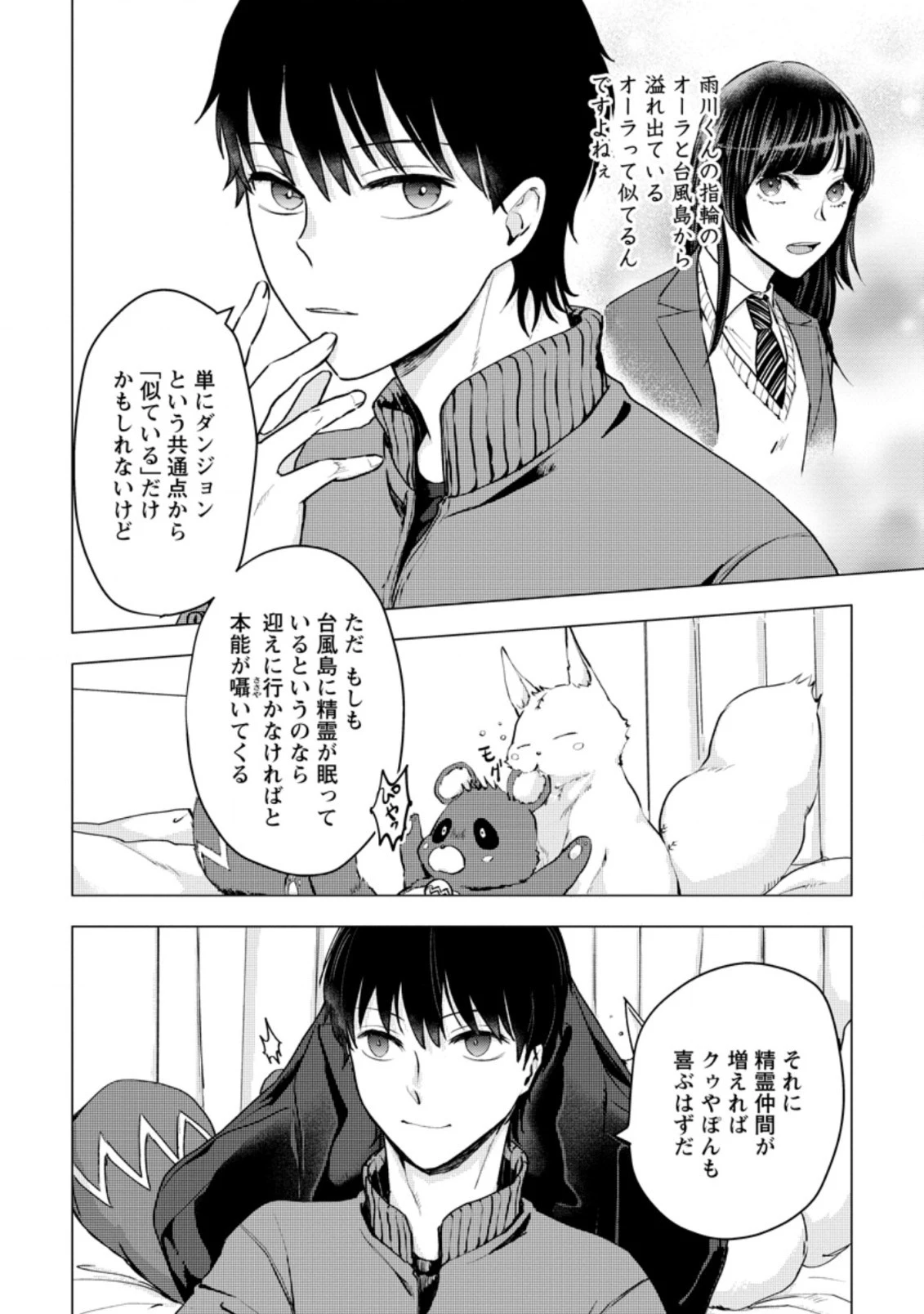 あの日地球にダンジョンが出現した 第15.1話 - 2