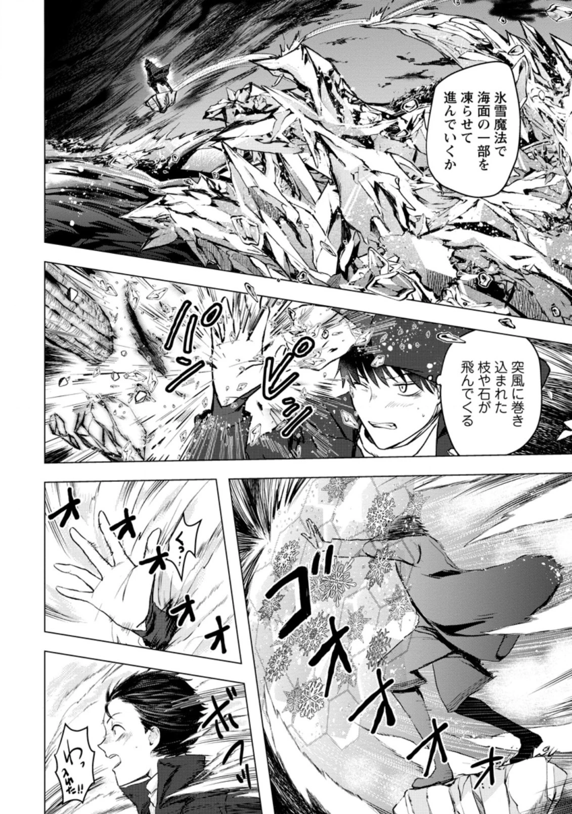 あの日地球にダンジョンが出現した 第15.1話 - 6