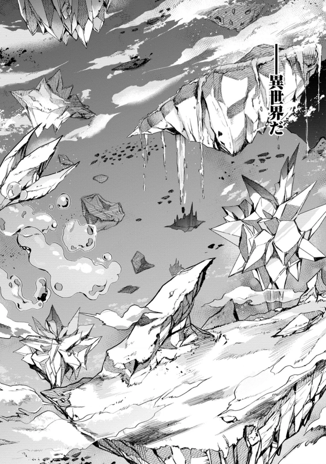 あの日地球にダンジョンが出現した 第15.1話 - 10