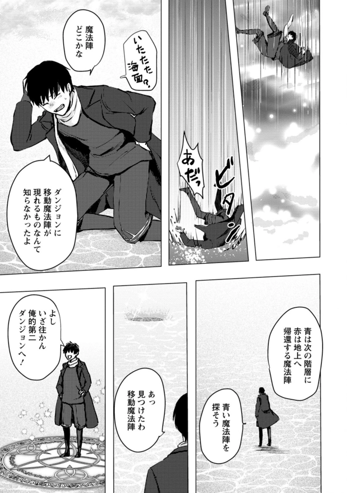 あの日地球にダンジョンが出現した 第15.2話 - 1