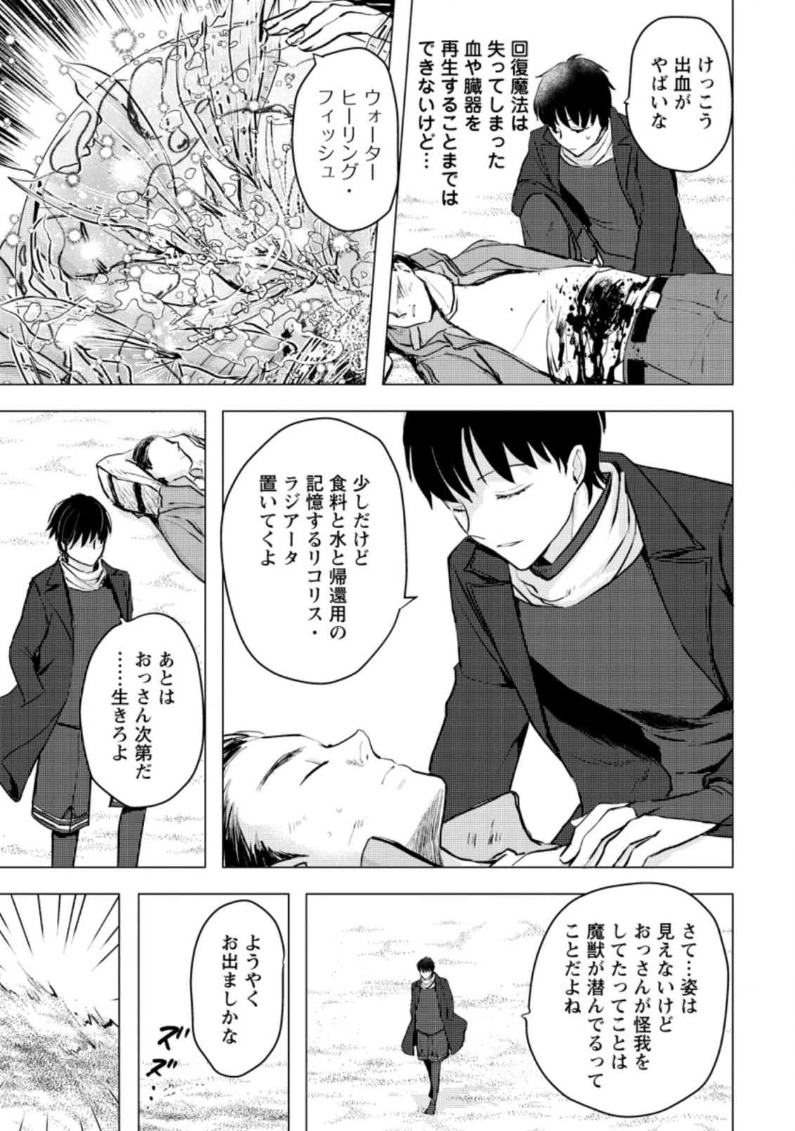 あの日地球にダンジョンが出現した 第15.2話 - 3