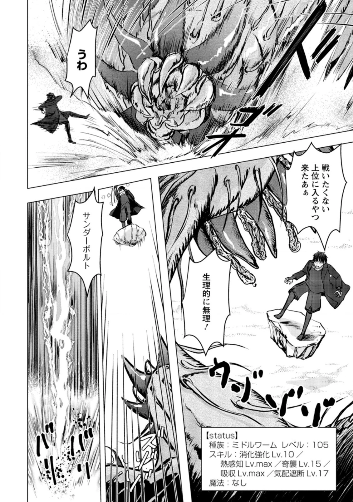 あの日地球にダンジョンが出現した 第15.2話 - 4