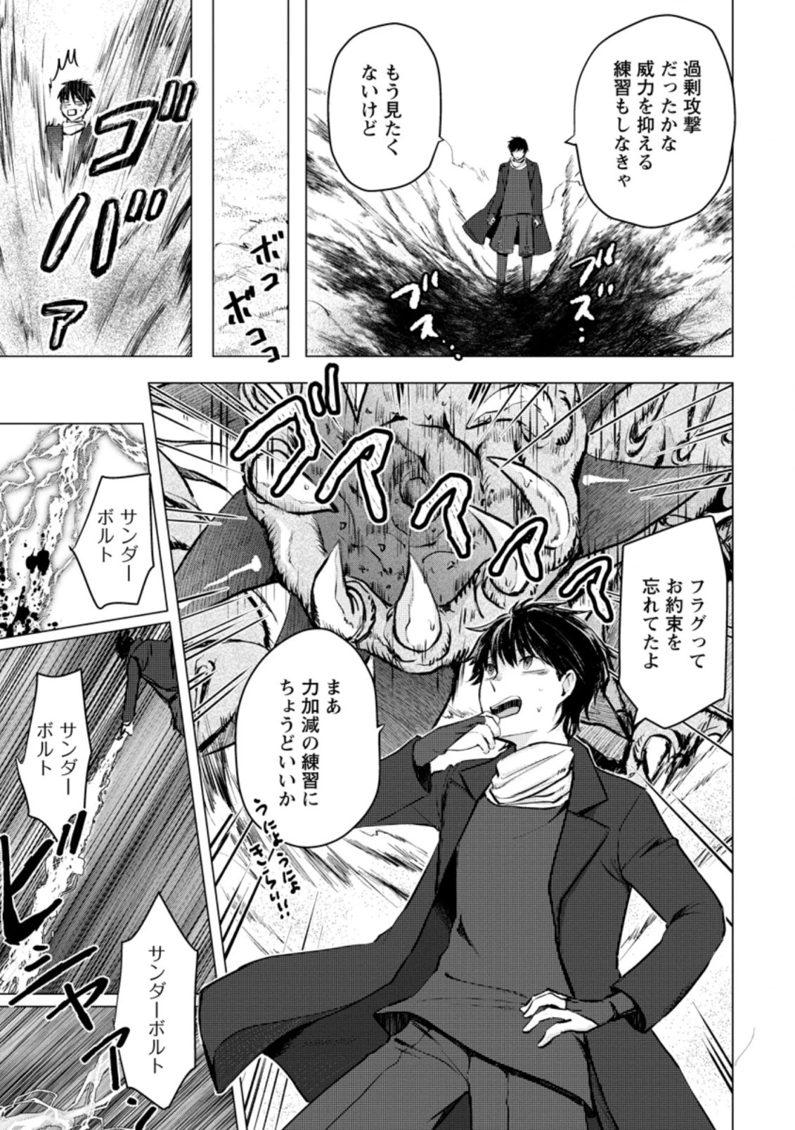 あの日地球にダンジョンが出現した 第15.2話 - 5