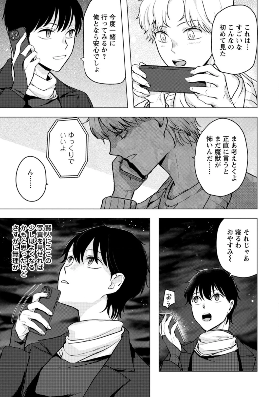 あの日地球にダンジョンが出現した 第15.2話 - 7