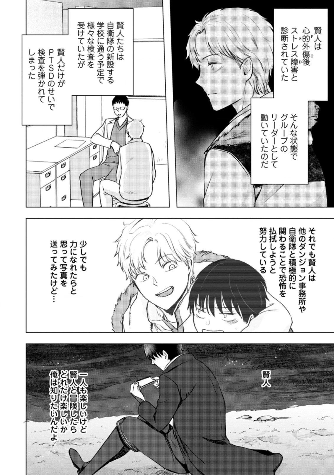 あの日地球にダンジョンが出現した 第15.2話 - 8