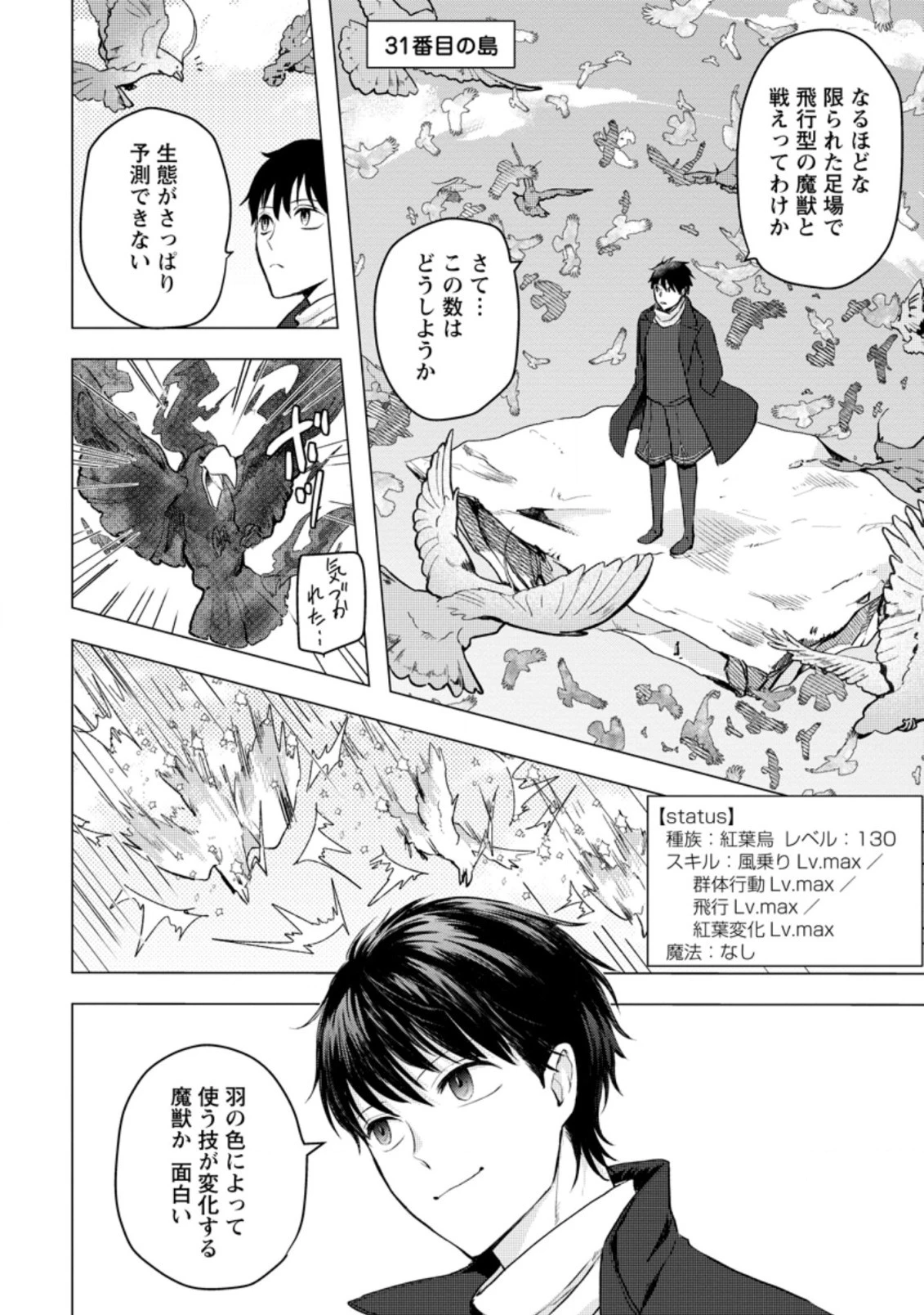 あの日地球にダンジョンが出現した 第15.2話 - 10