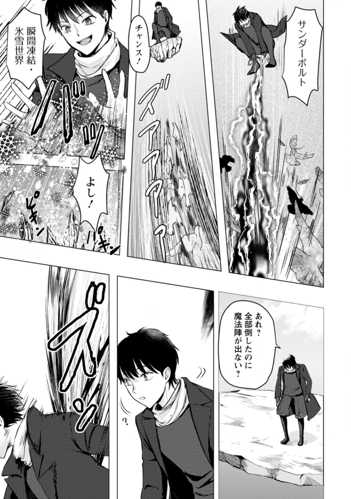 あの日地球にダンジョンが出現した 第15.3話 - 1