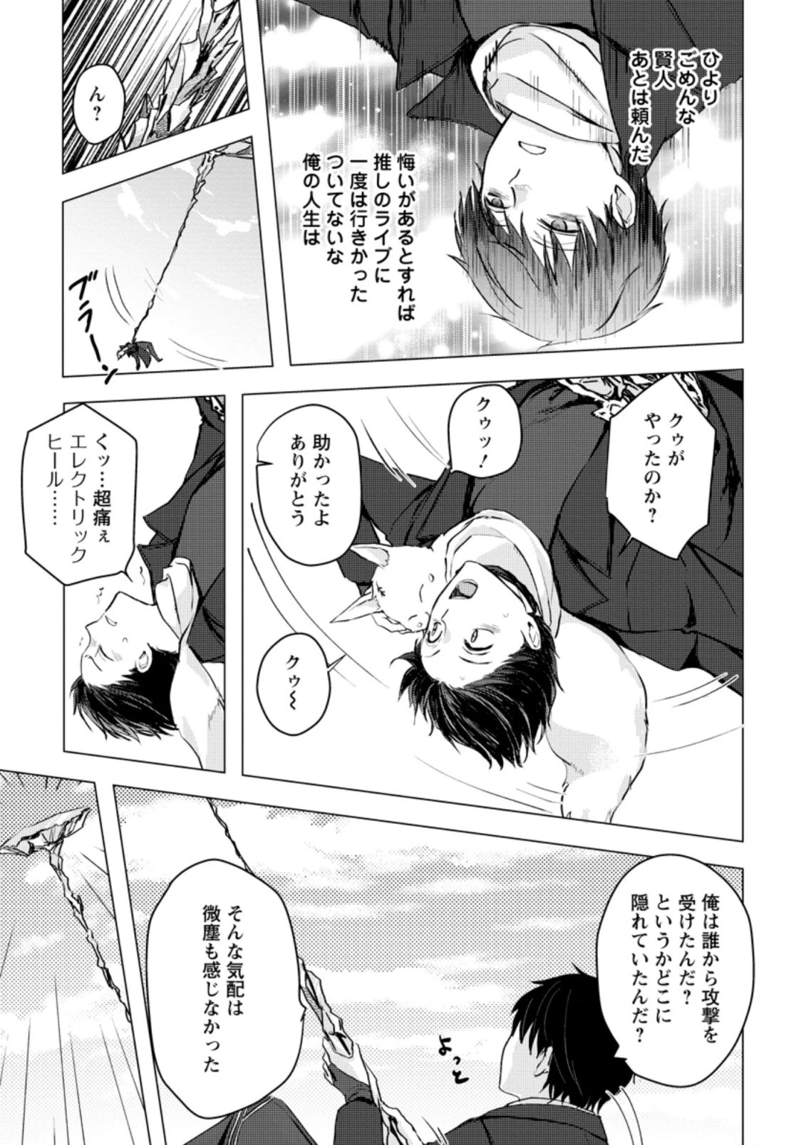 あの日地球にダンジョンが出現した 第15.3話 - 3