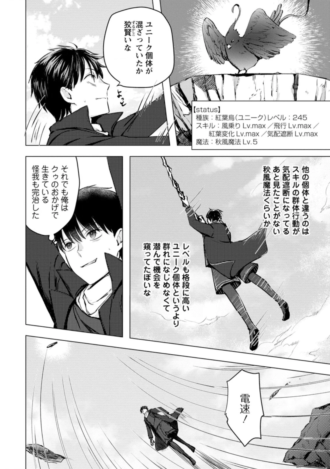 あの日地球にダンジョンが出現した 第15.3話 - 4