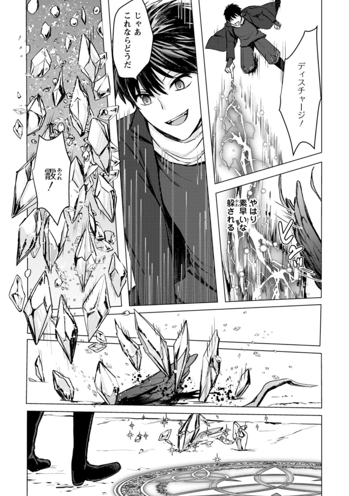 あの日地球にダンジョンが出現した 第15.3話 - 5