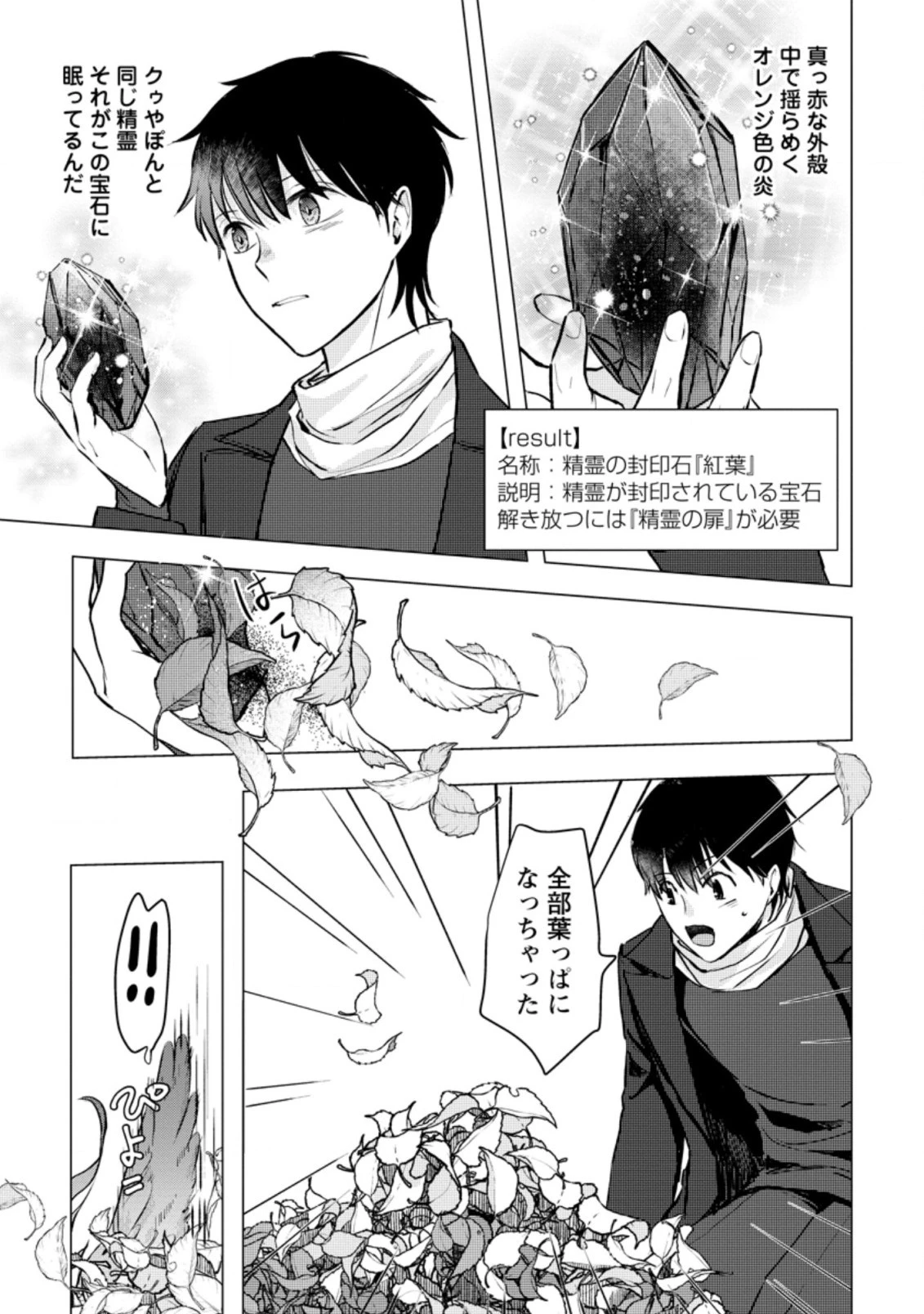 あの日地球にダンジョンが出現した 第15.3話 - 7