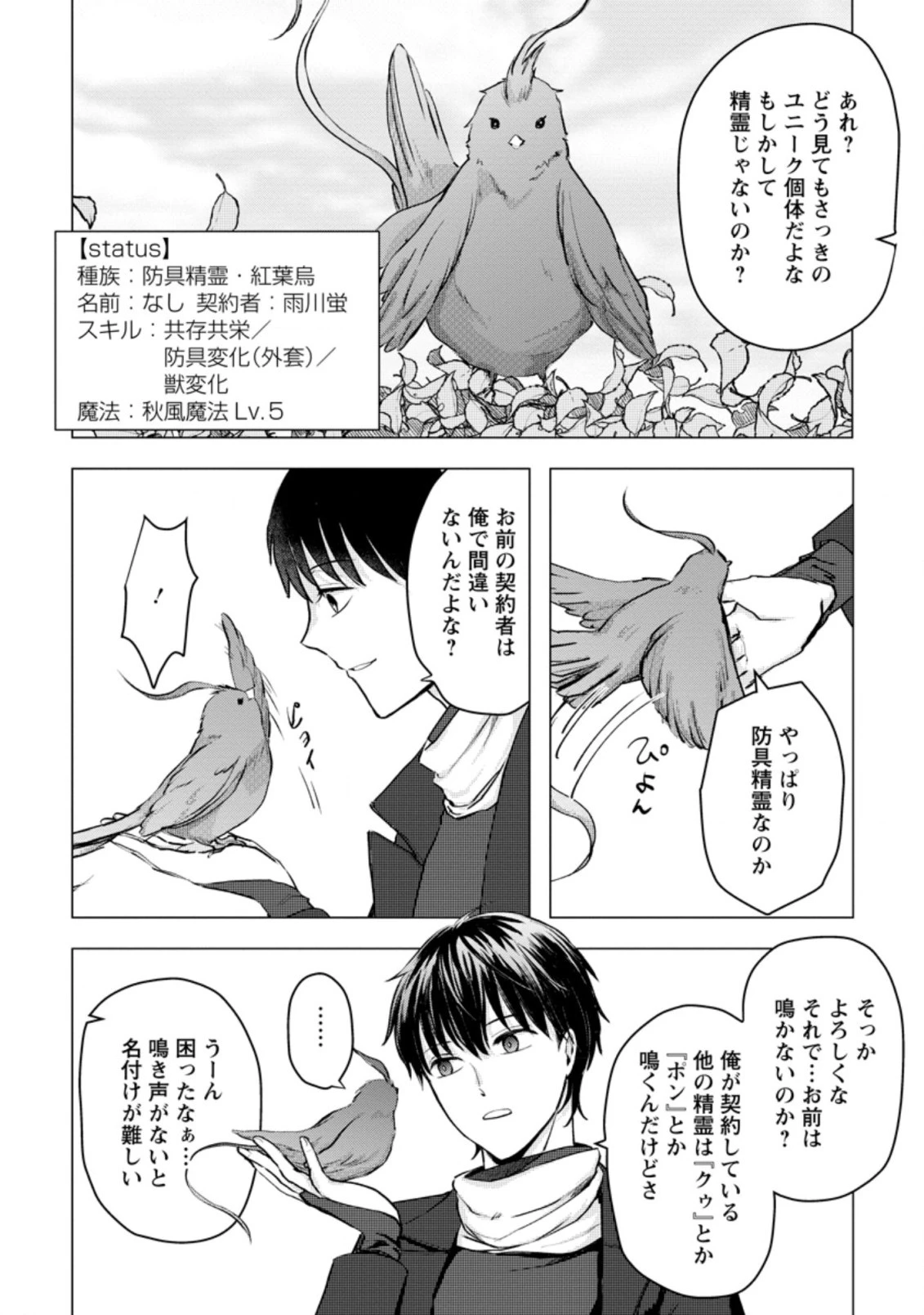 あの日地球にダンジョンが出現した 第15.3話 - 8