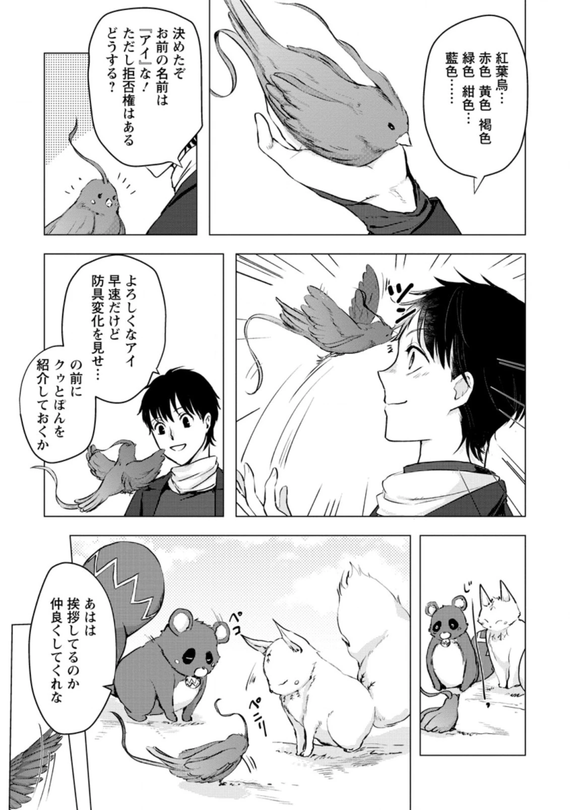 あの日地球にダンジョンが出現した 第15.3話 - 9