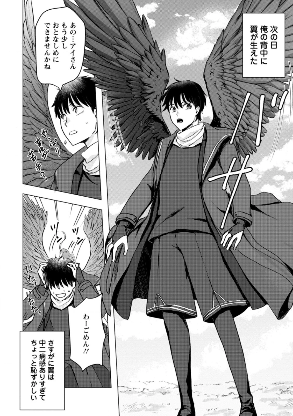 あの日地球にダンジョンが出現した 第15.3話 - 10