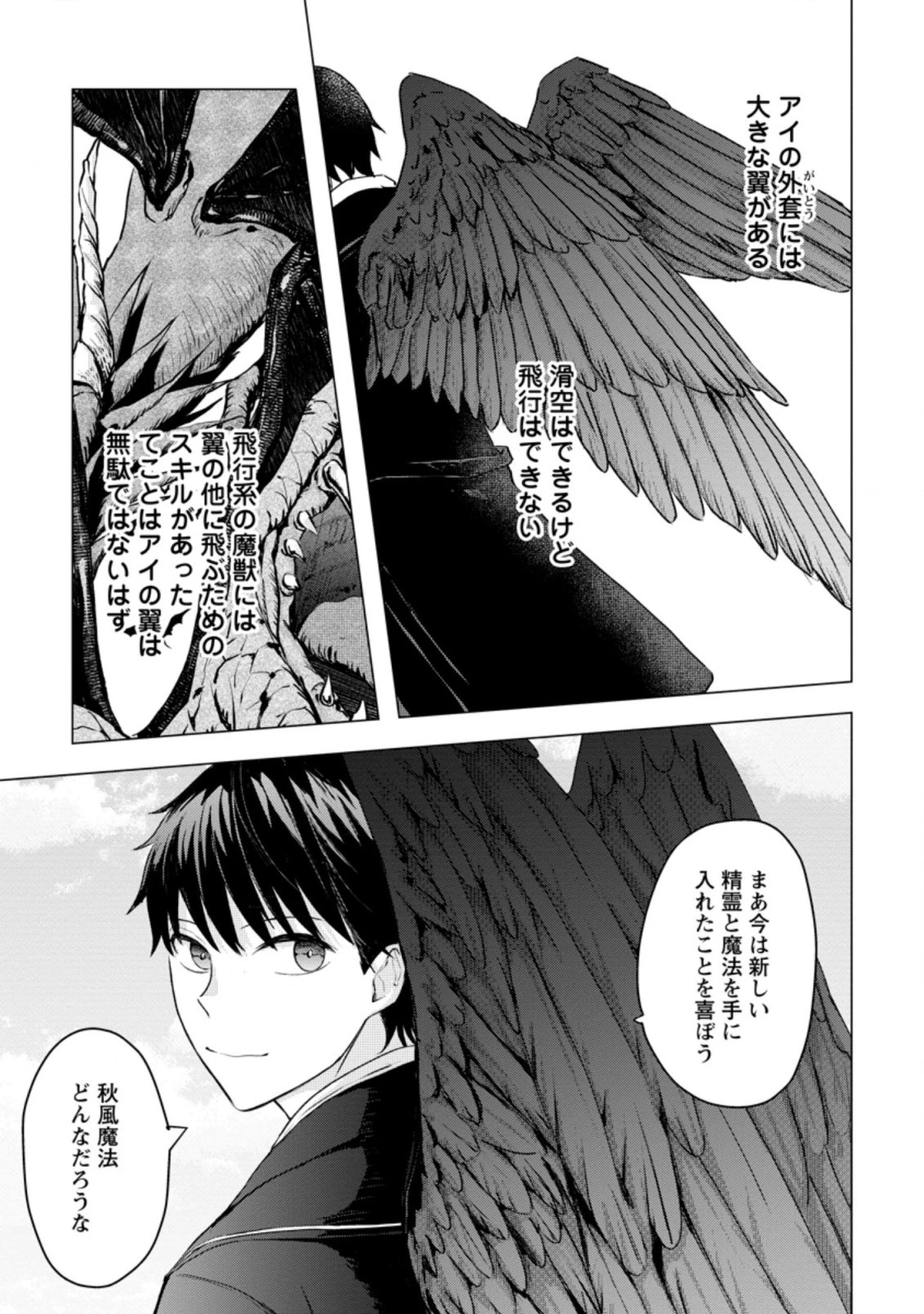 あの日地球にダンジョンが出現した 第16.1話 - 1