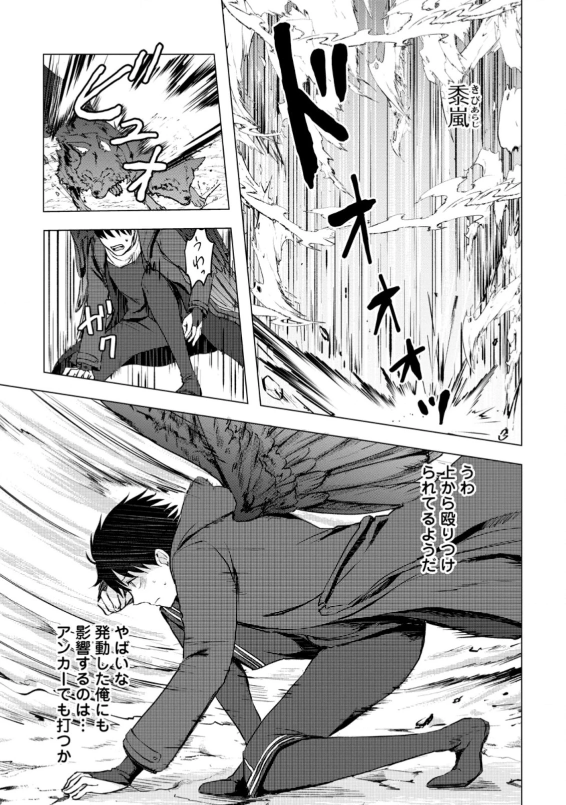 あの日地球にダンジョンが出現した 第16.1話 - 3