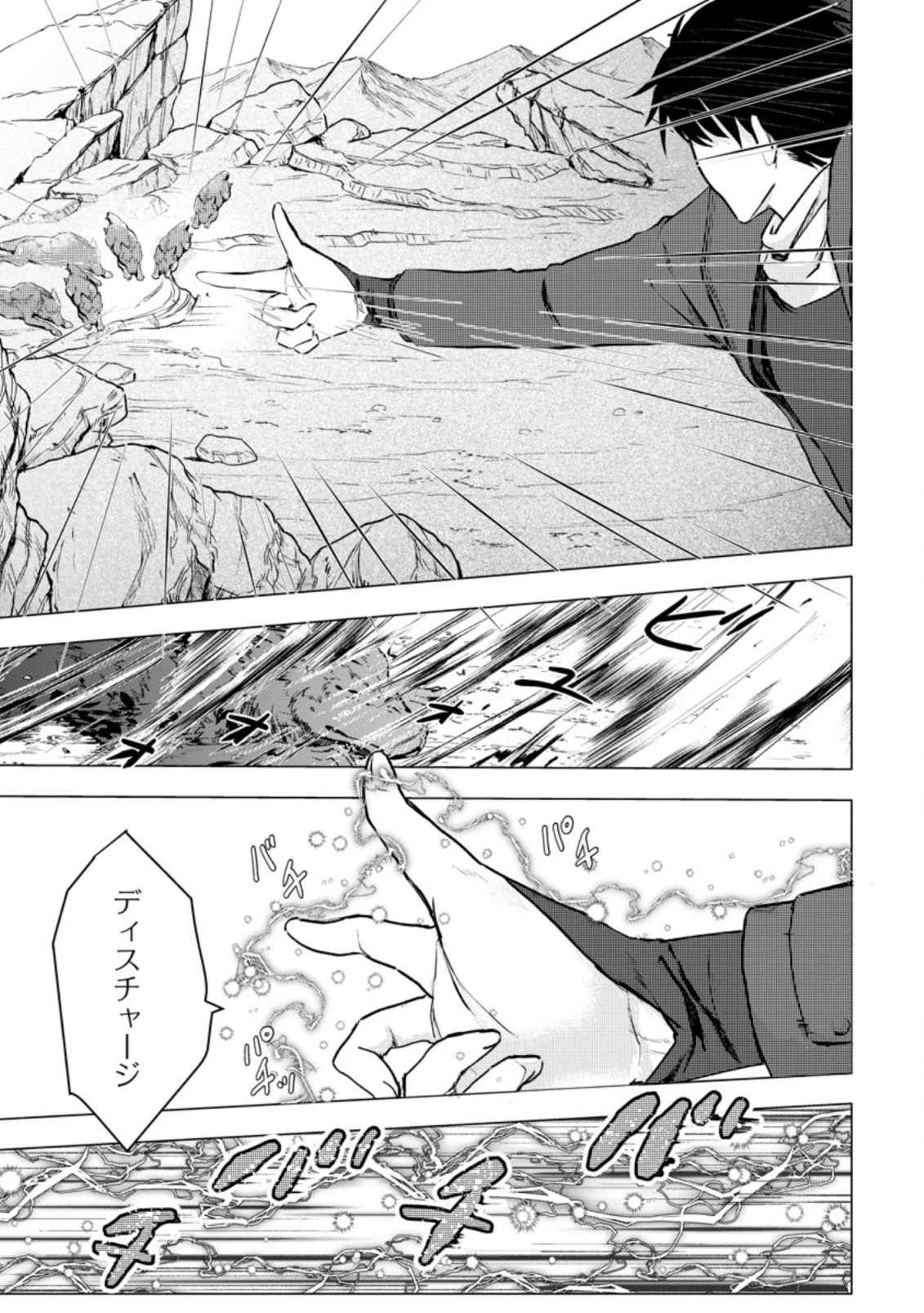 あの日地球にダンジョンが出現した 第16.1話 - 5