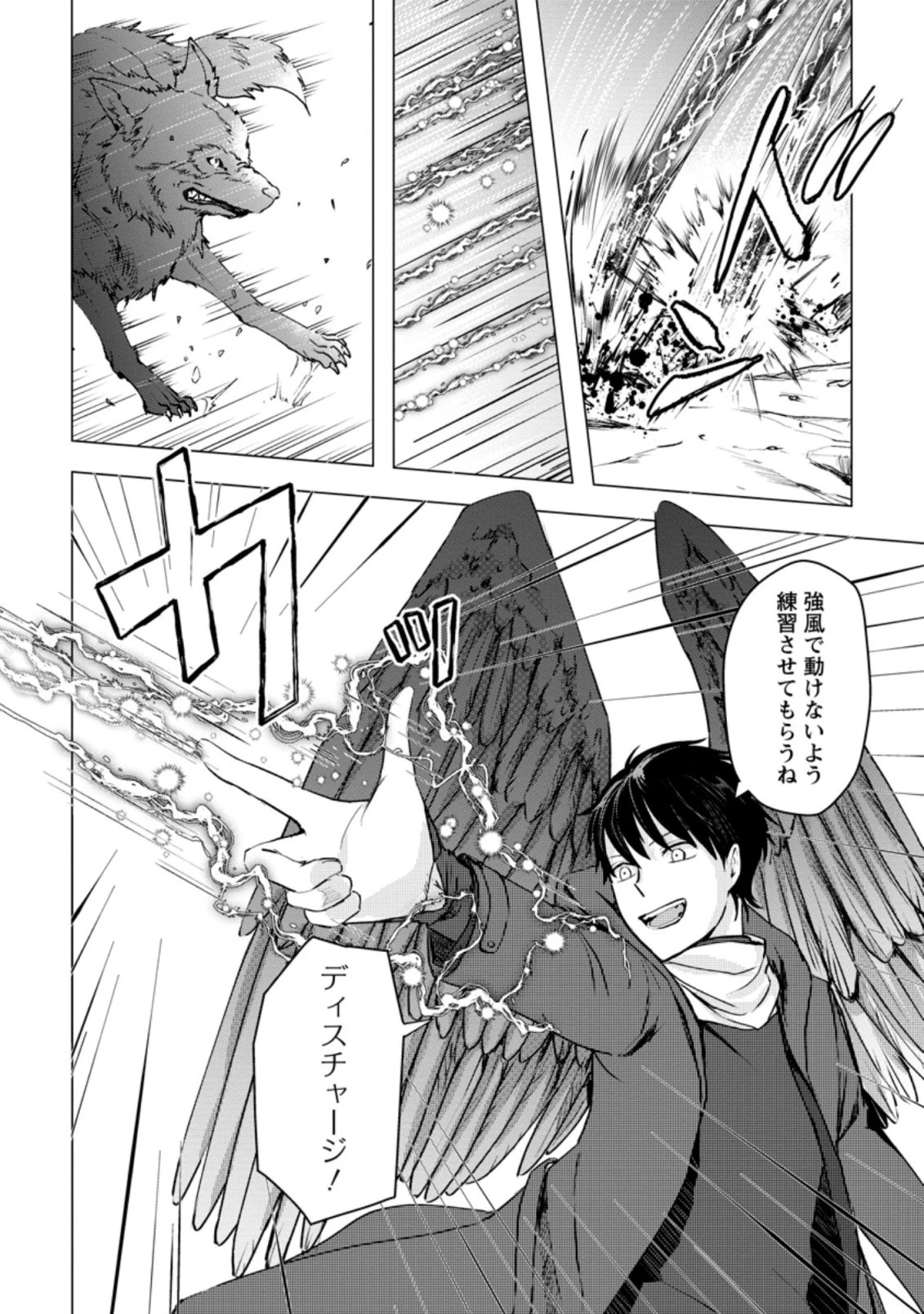 あの日地球にダンジョンが出現した 第16.1話 - 6