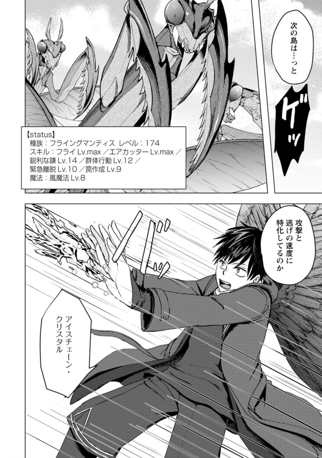 あの日地球にダンジョンが出現した 第16.1話 - 8