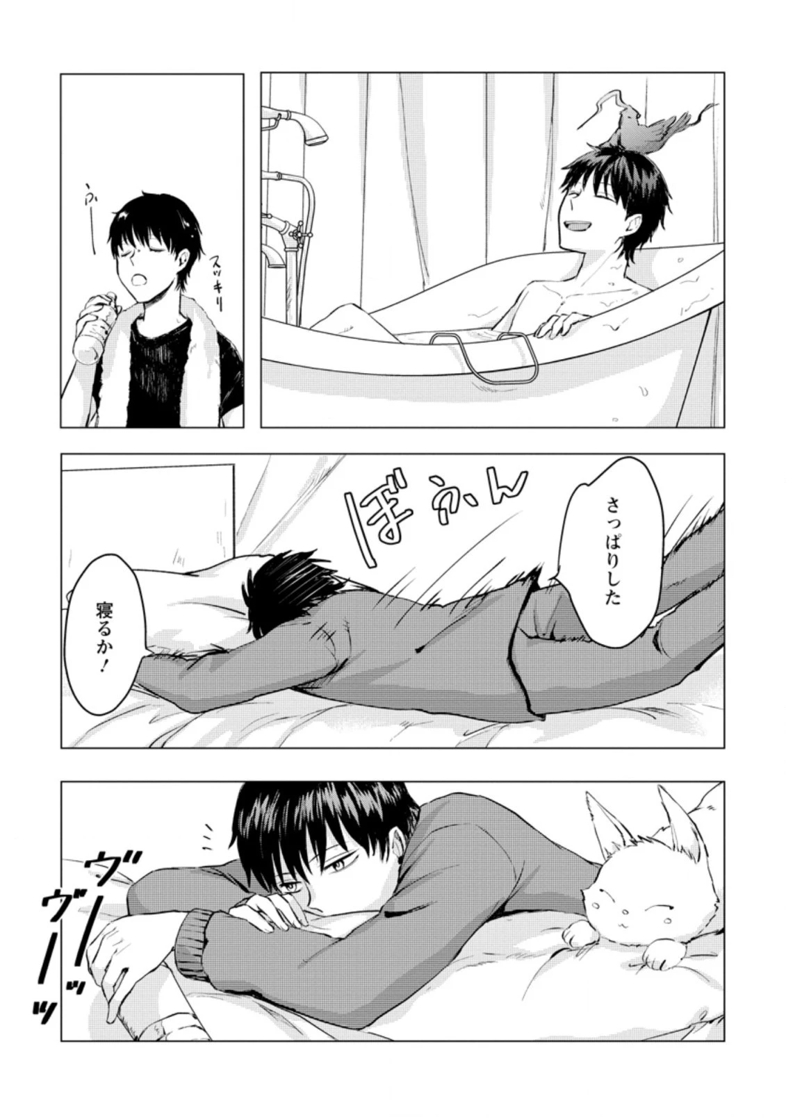 あの日地球にダンジョンが出現した 第16.2話 - 1