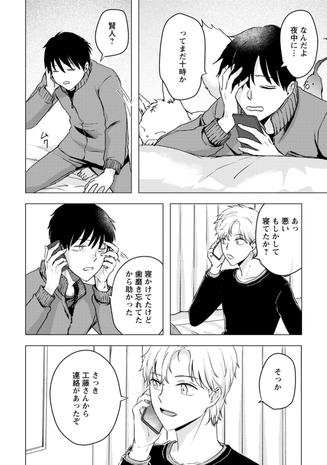 あの日地球にダンジョンが出現した 第16.2話 - 2