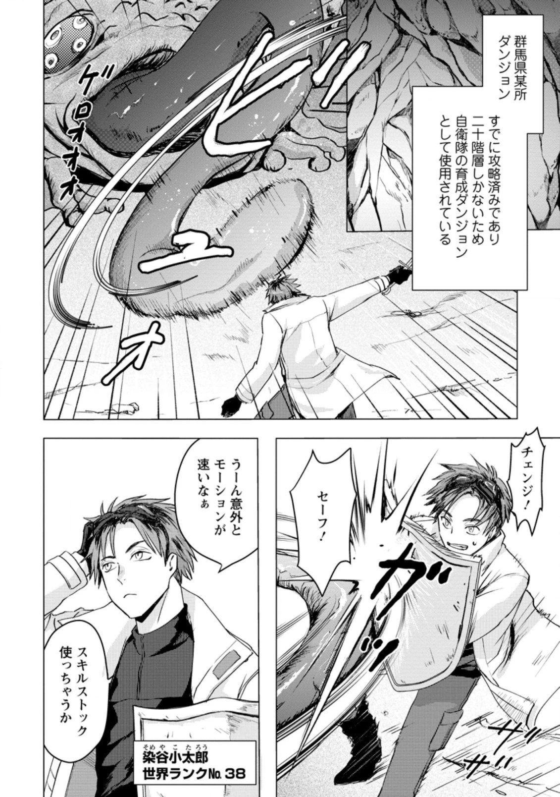 あの日地球にダンジョンが出現した 第16.2話 - 4