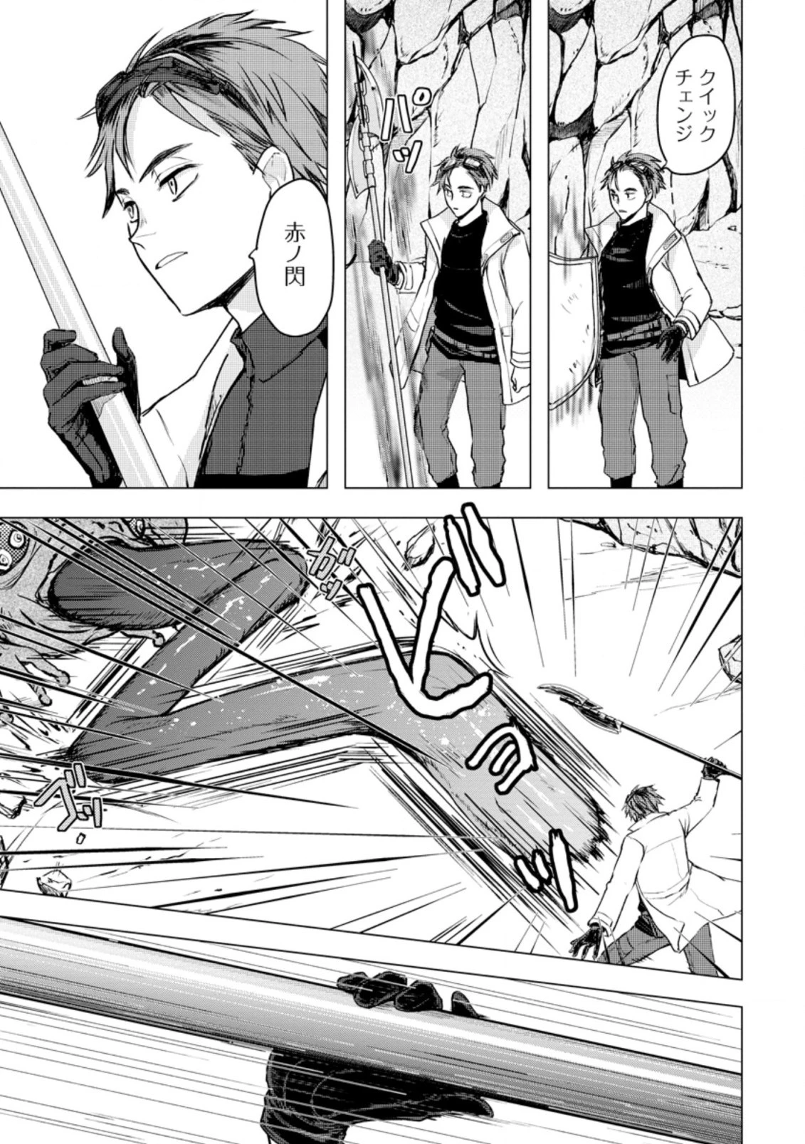 あの日地球にダンジョンが出現した 第16.2話 - 5