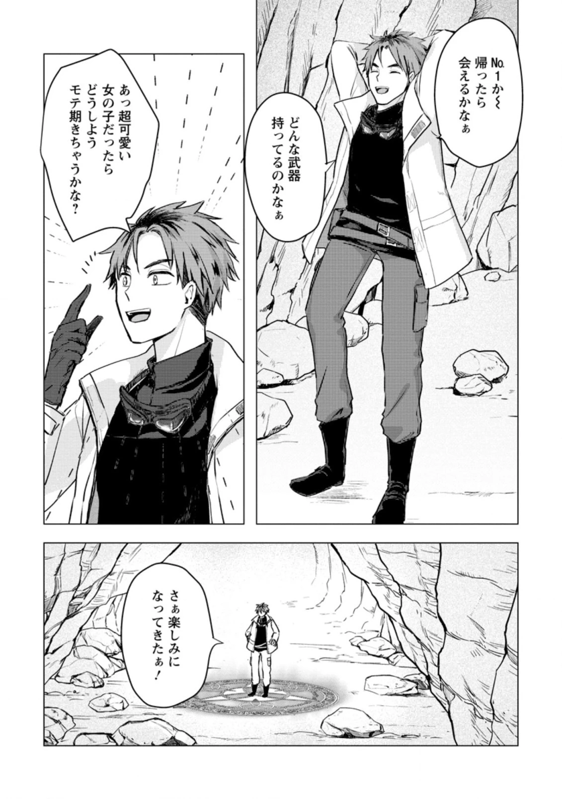 あの日地球にダンジョンが出現した 第16.2話 - 9