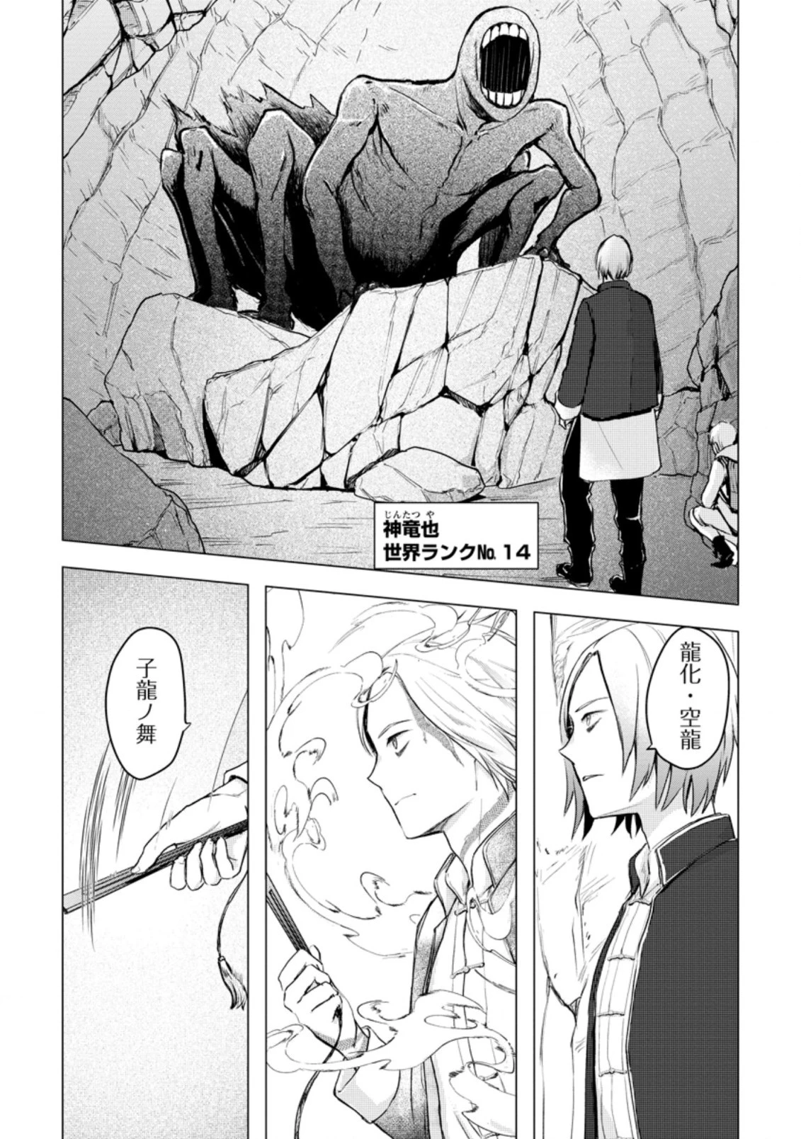 あの日地球にダンジョンが出現した 第16.3話 - 1