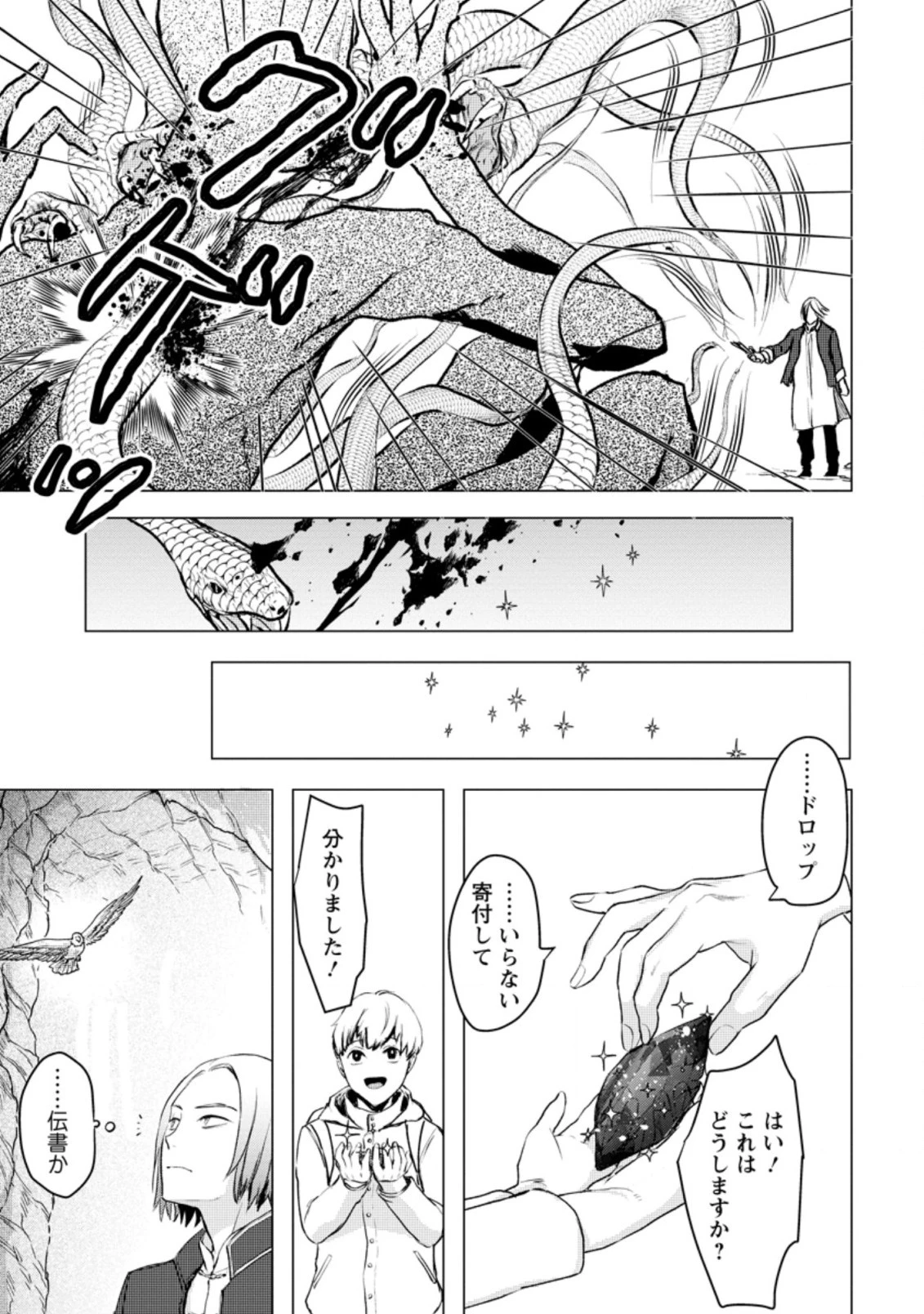 あの日地球にダンジョンが出現した 第16.3話 - 2